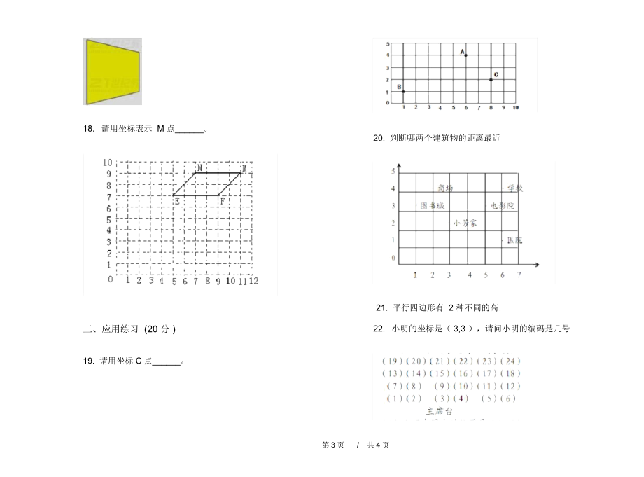 人教版专题混合四年级上学期小学数学五单元模拟试卷A卷课后练习.docx_第3页