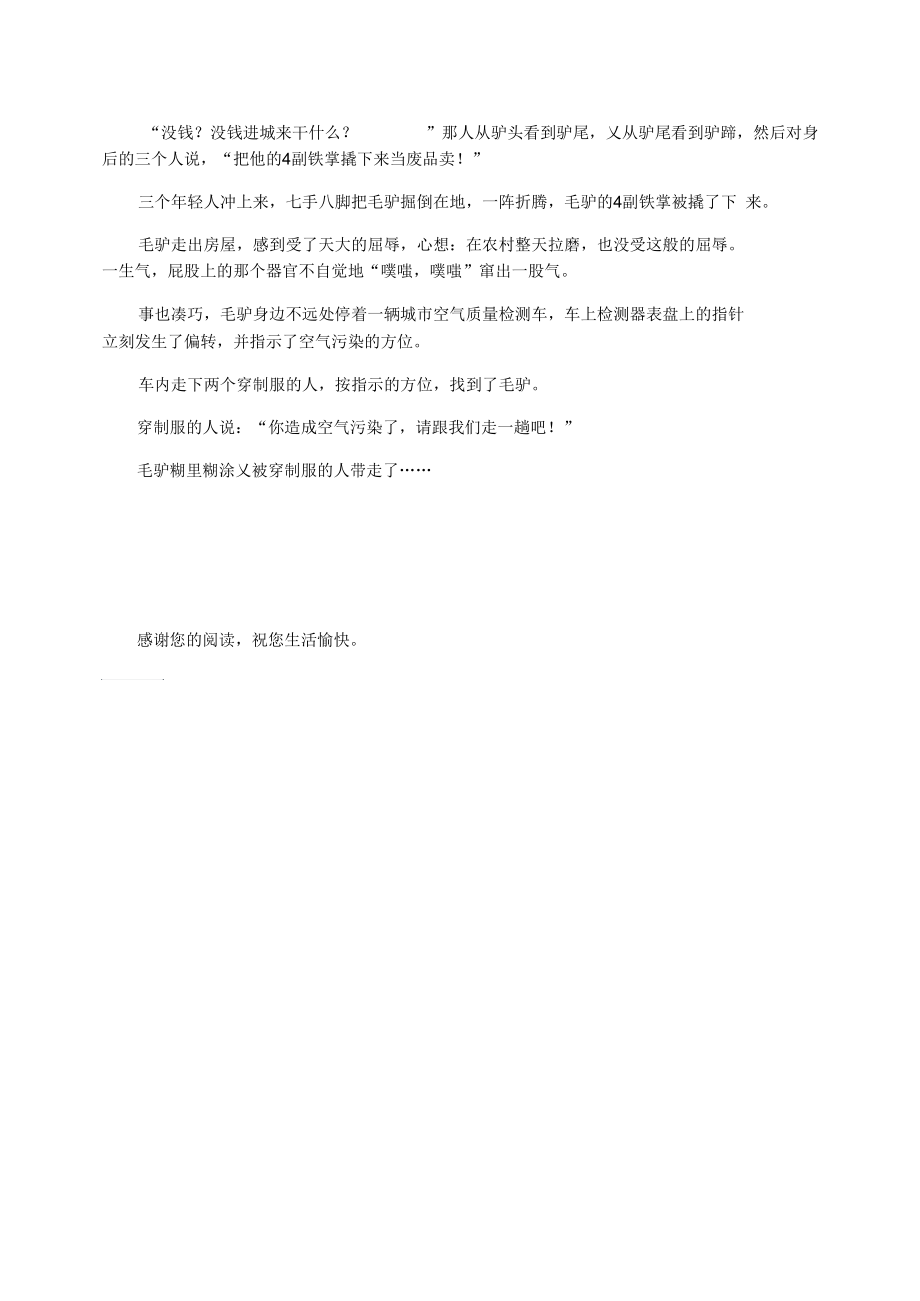 【寓言故事】毛驴进城.docx_第2页