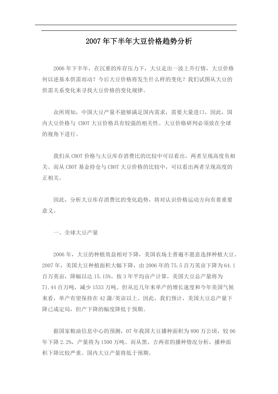 大豆价格趋势分析.docx_第1页