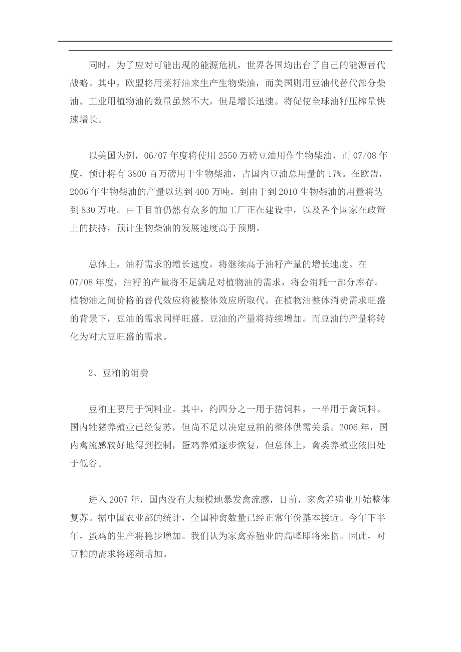 大豆价格趋势分析.docx_第3页