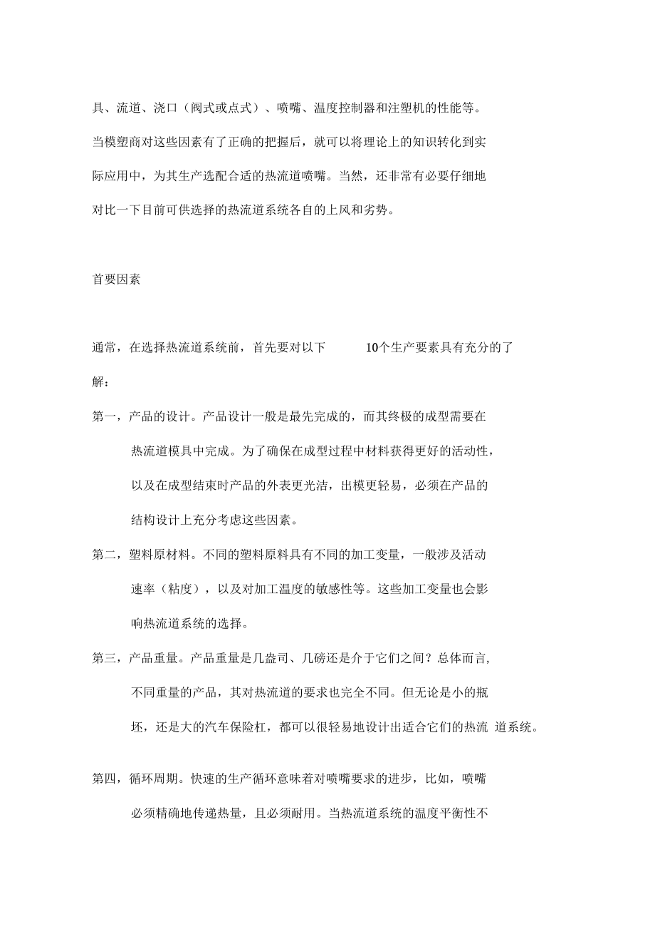 一般性注塑模具对于热流道的要求精品文档6.docx_第2页