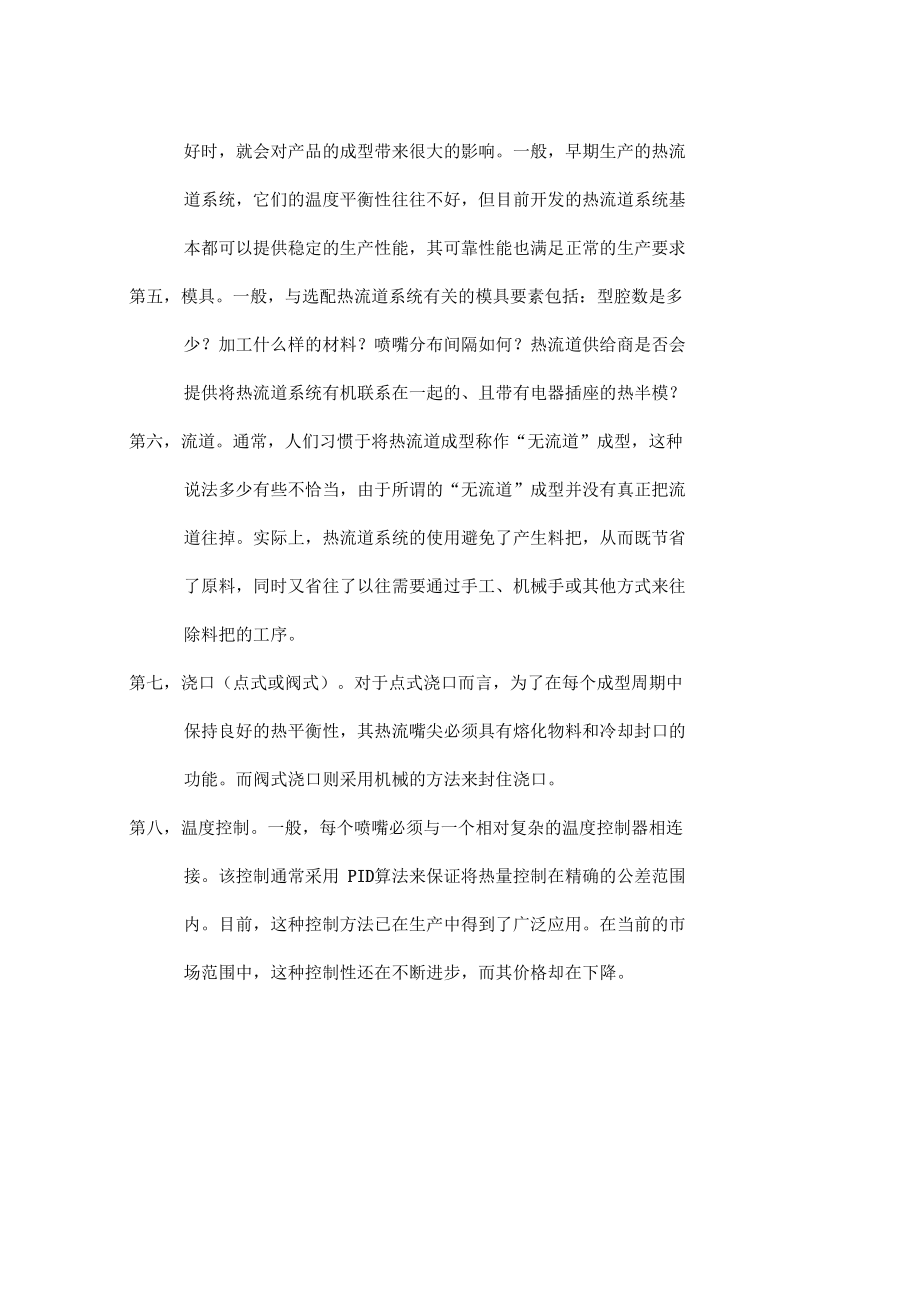 一般性注塑模具对于热流道的要求精品文档6.docx_第3页