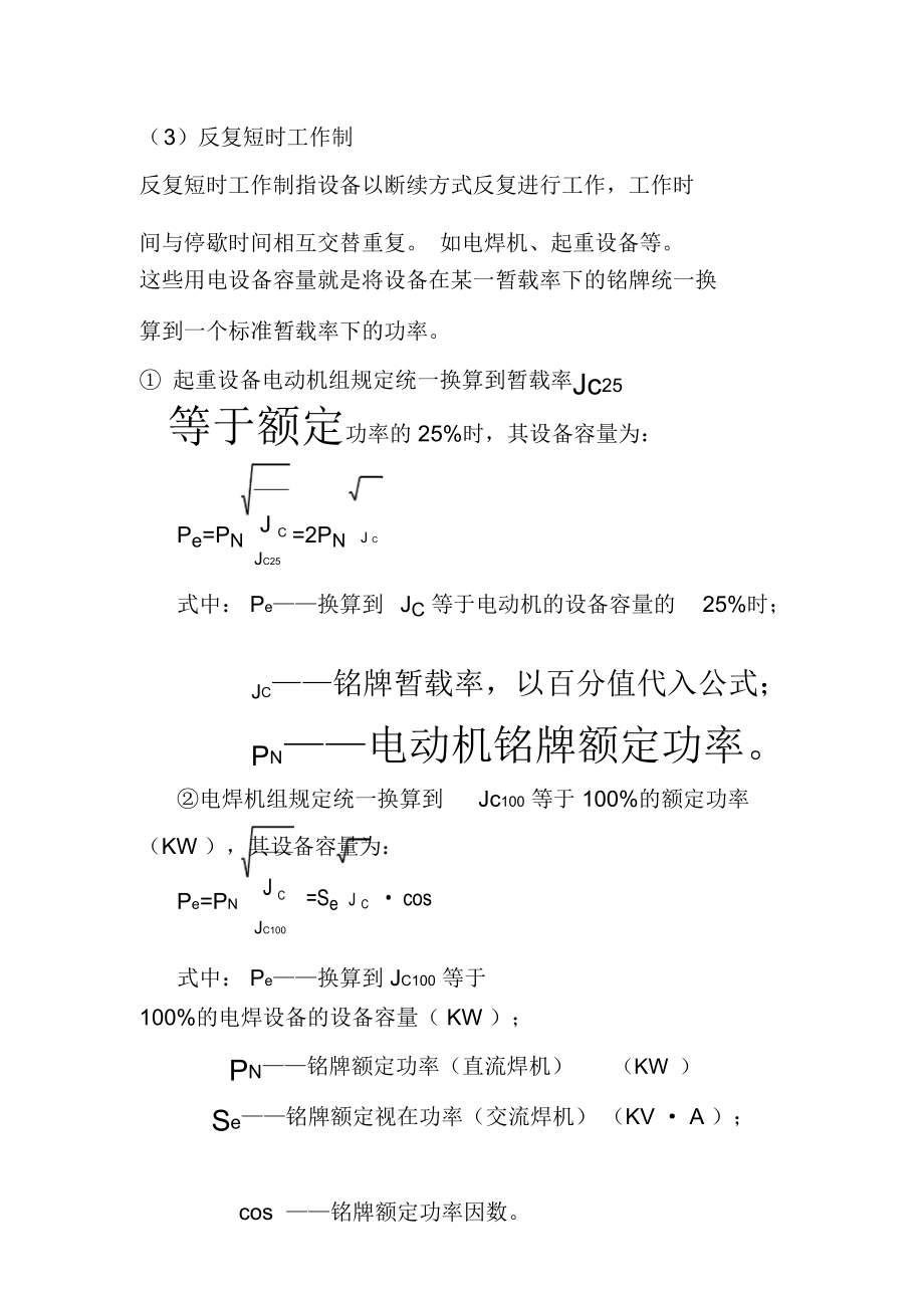 临时用电负荷计算.doc_第3页