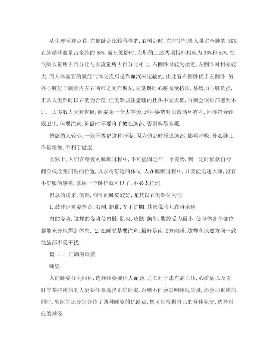 [正确的睡姿]正确的睡姿.doc_第2页