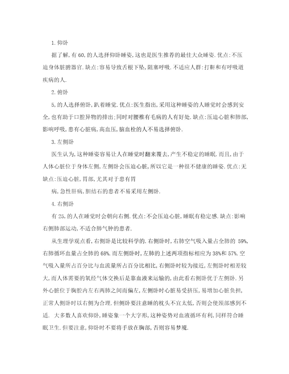 [正确的睡姿]正确的睡姿.doc_第3页