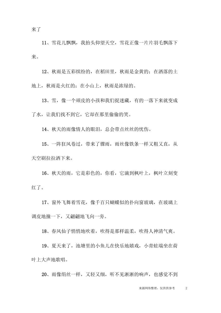 关于四季比喻句.docx_第2页