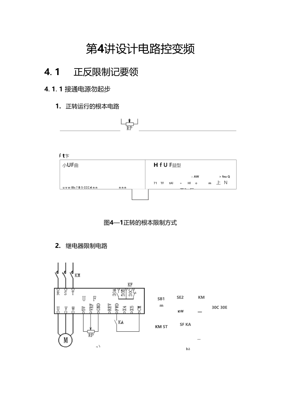 整理变频器应用教程培训讲义4.docx_第1页