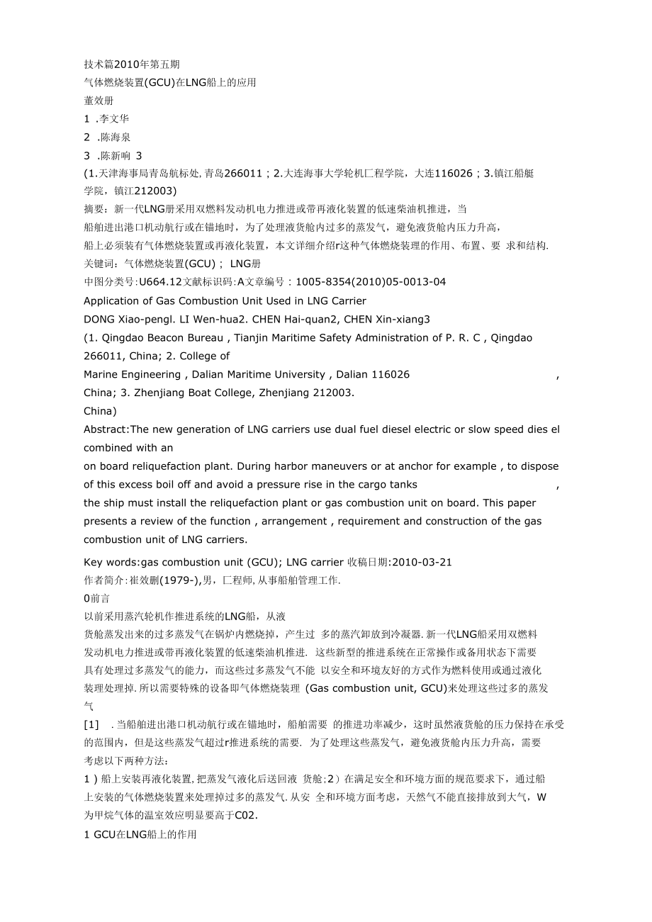 船用柴油机滑动轴承的维修.docx_第1页