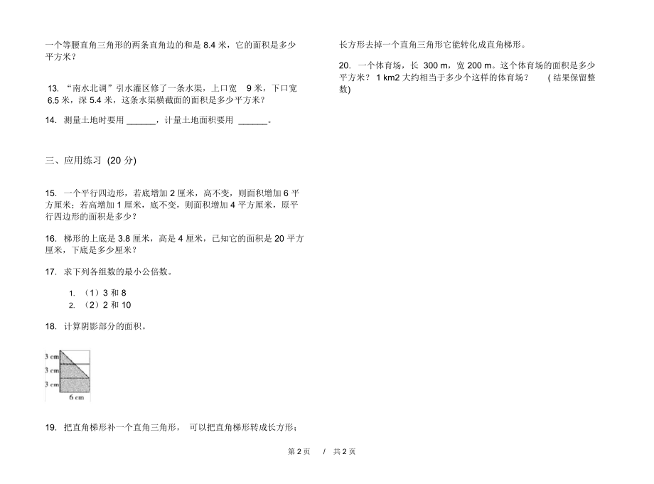 人教版摸底五年级上学期小学数学六单元模拟试卷A卷课后练习.docx_第2页