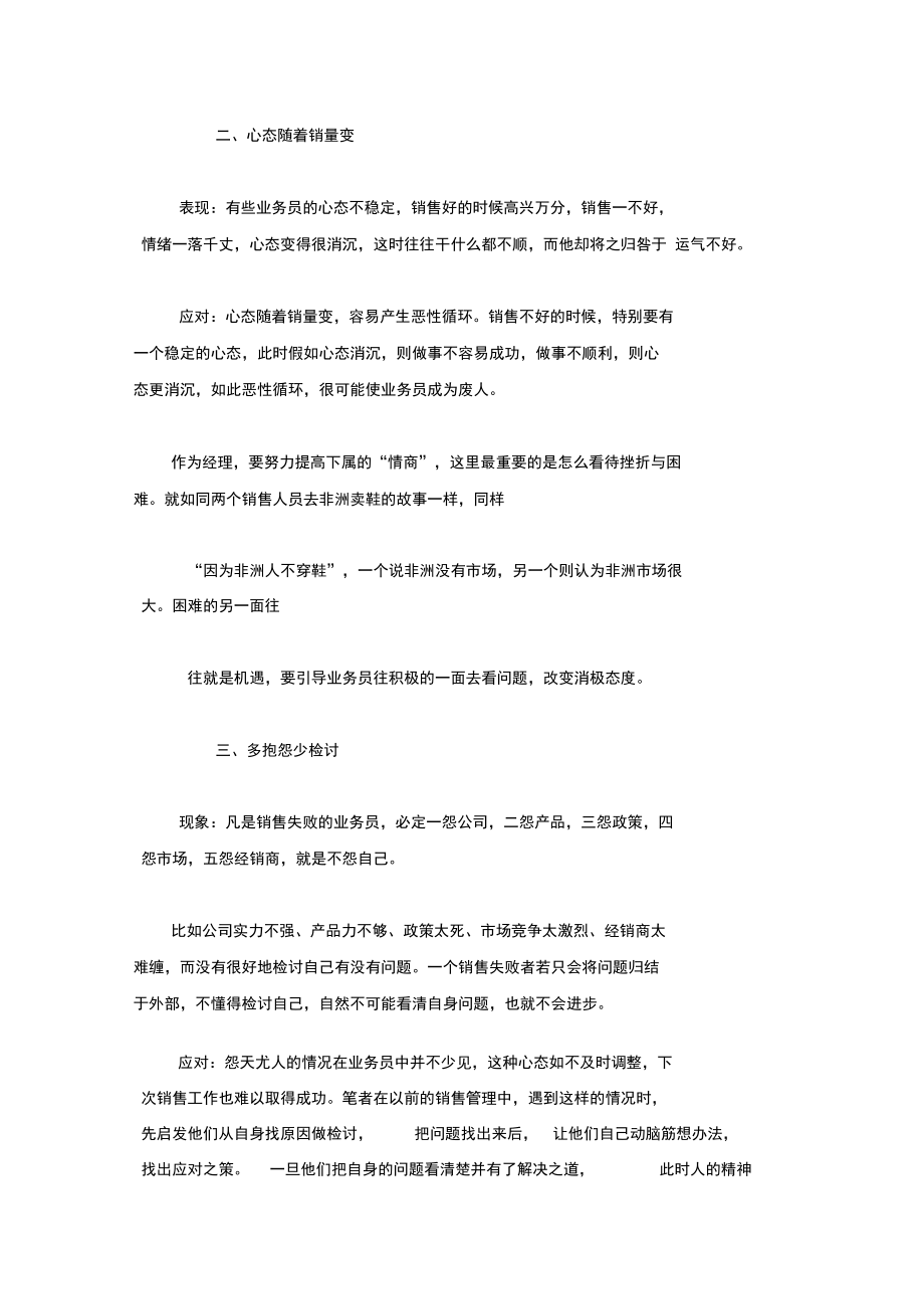 销售--心态比技巧更重要(经典实战经验).docx_第3页