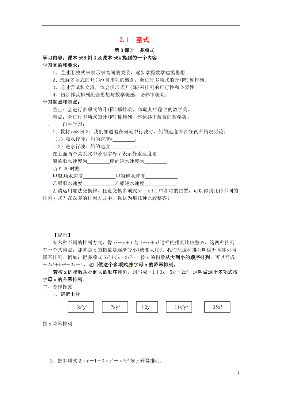 2018年秋七年级数学上册第二章整式的加减2.1整式第3课时多项式学案无答案新版新人教版20180720111.doc_第1页