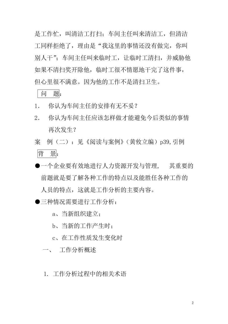 第二章.工作分析.docx_第2页