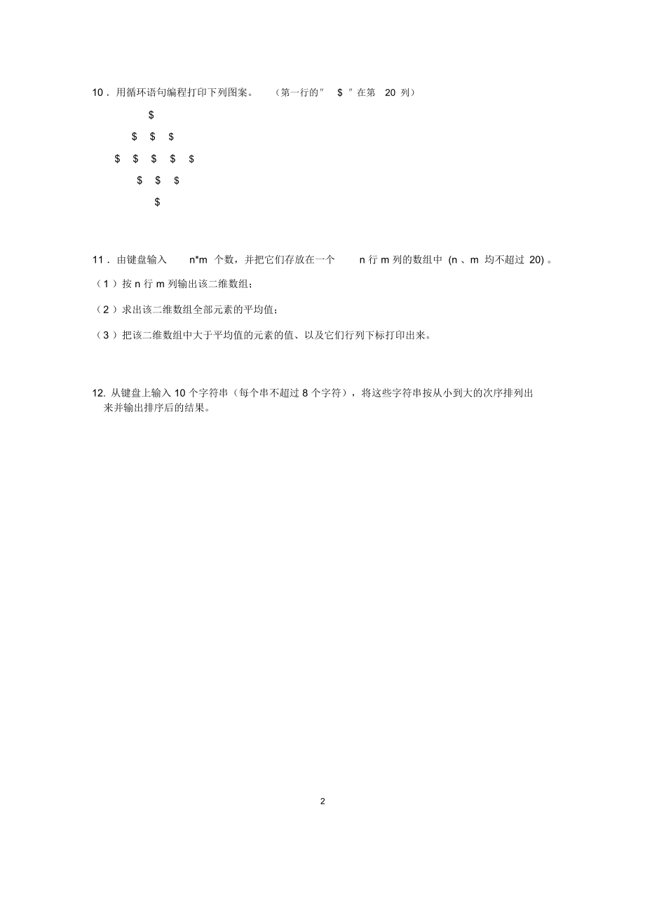 C语言程序设计方案练习四.docx_第2页