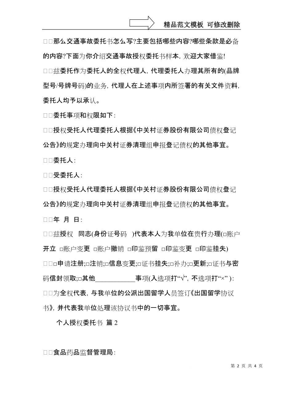 个人授权委托书三篇 (2).docx_第2页