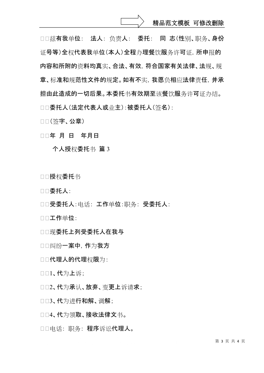 个人授权委托书三篇 (2).docx_第3页