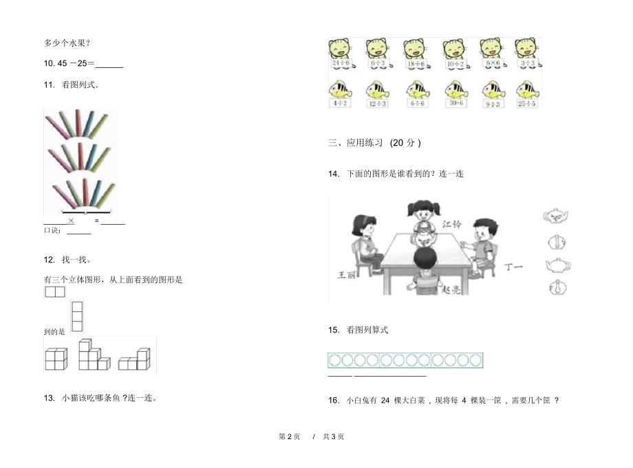 人教版水平强化训练二年级上学期小学数学四单元模拟试卷B卷练习.docx_第2页