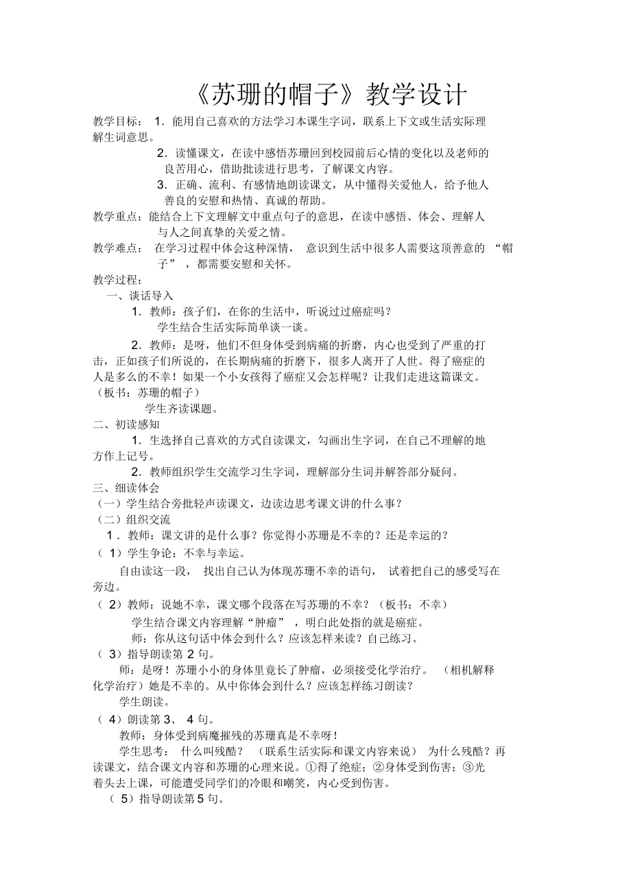 《苏珊的帽子》教学设计.docx_第1页