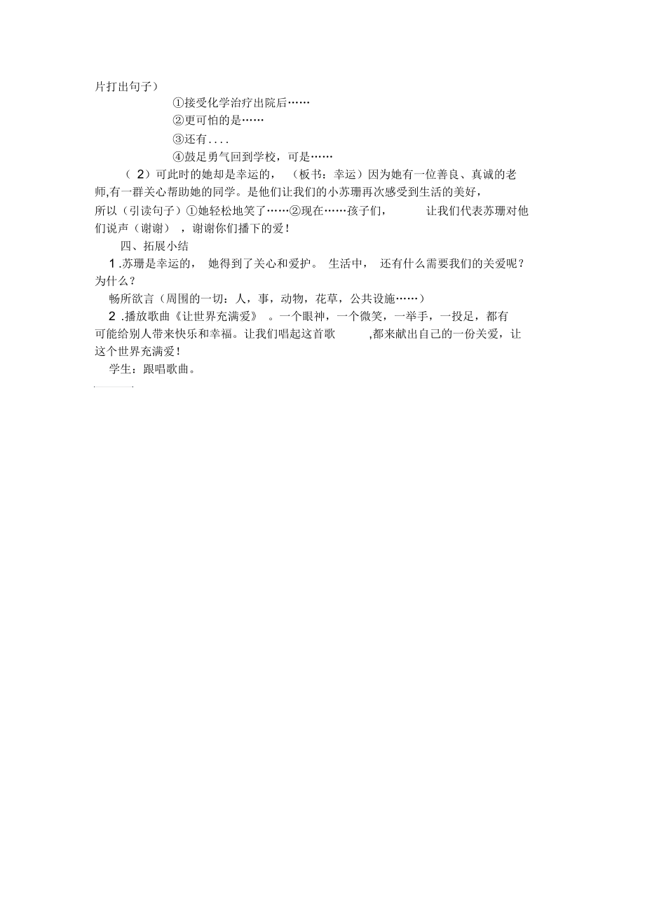 《苏珊的帽子》教学设计.docx_第3页