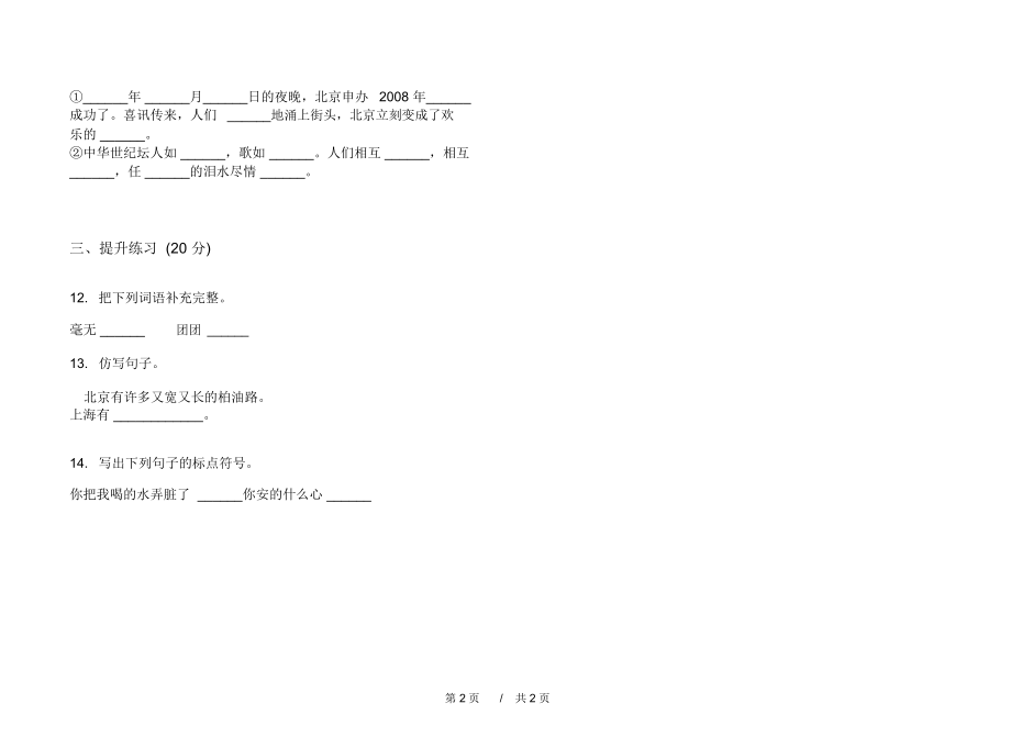 人教版复习测试突破二年级上学期小学语文三单元模拟试卷I卷课后练习.docx_第2页