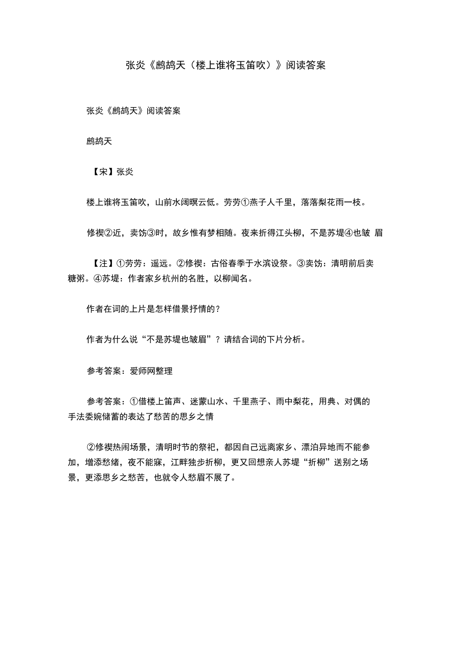 张炎《鹧鸪天》阅读答案.doc_第1页