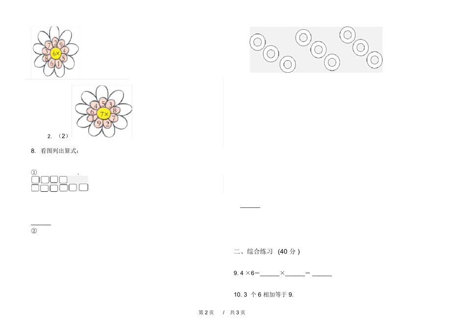 人教版全真综合练习二年级上学期小学数学三单元模拟试卷A卷练习.docx_第2页