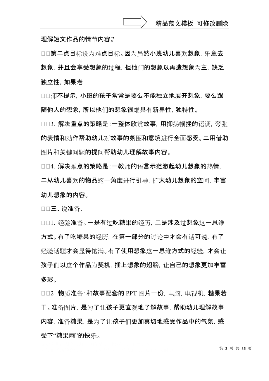 小班说课稿汇总九篇.docx_第3页