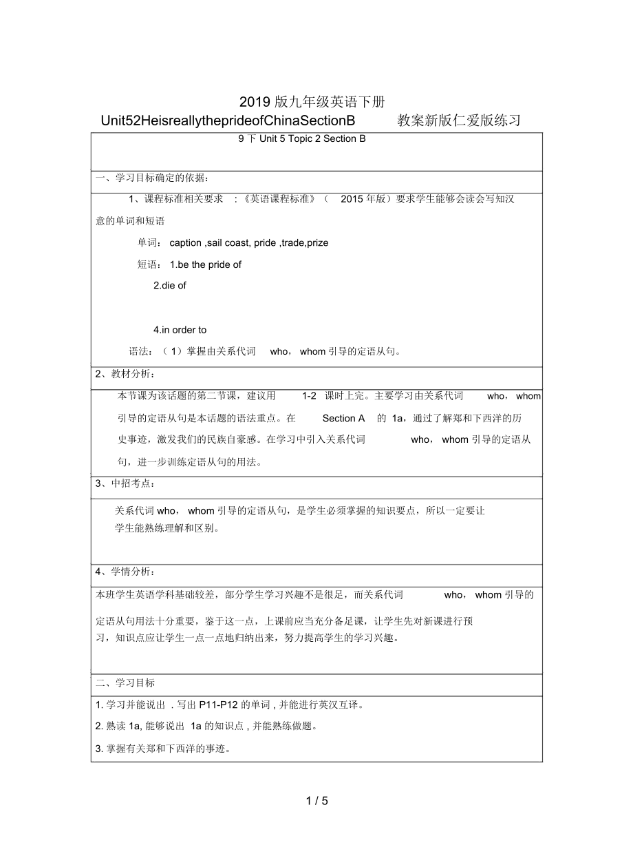 2019版九年级英语下册Unit52HeisreallytheprideofChinaSectionB教案新版仁爱版练习.docx_第1页