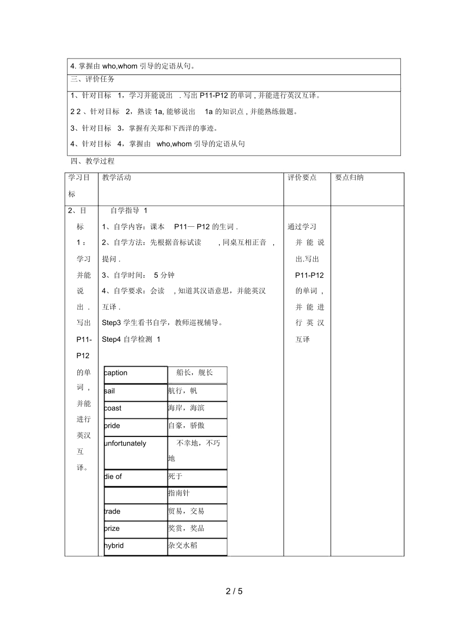 2019版九年级英语下册Unit52HeisreallytheprideofChinaSectionB教案新版仁爱版练习.docx_第2页