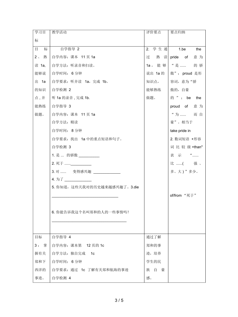 2019版九年级英语下册Unit52HeisreallytheprideofChinaSectionB教案新版仁爱版练习.docx_第3页