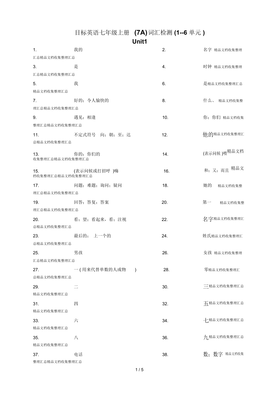 七英语unit单元单词表.docx_第1页