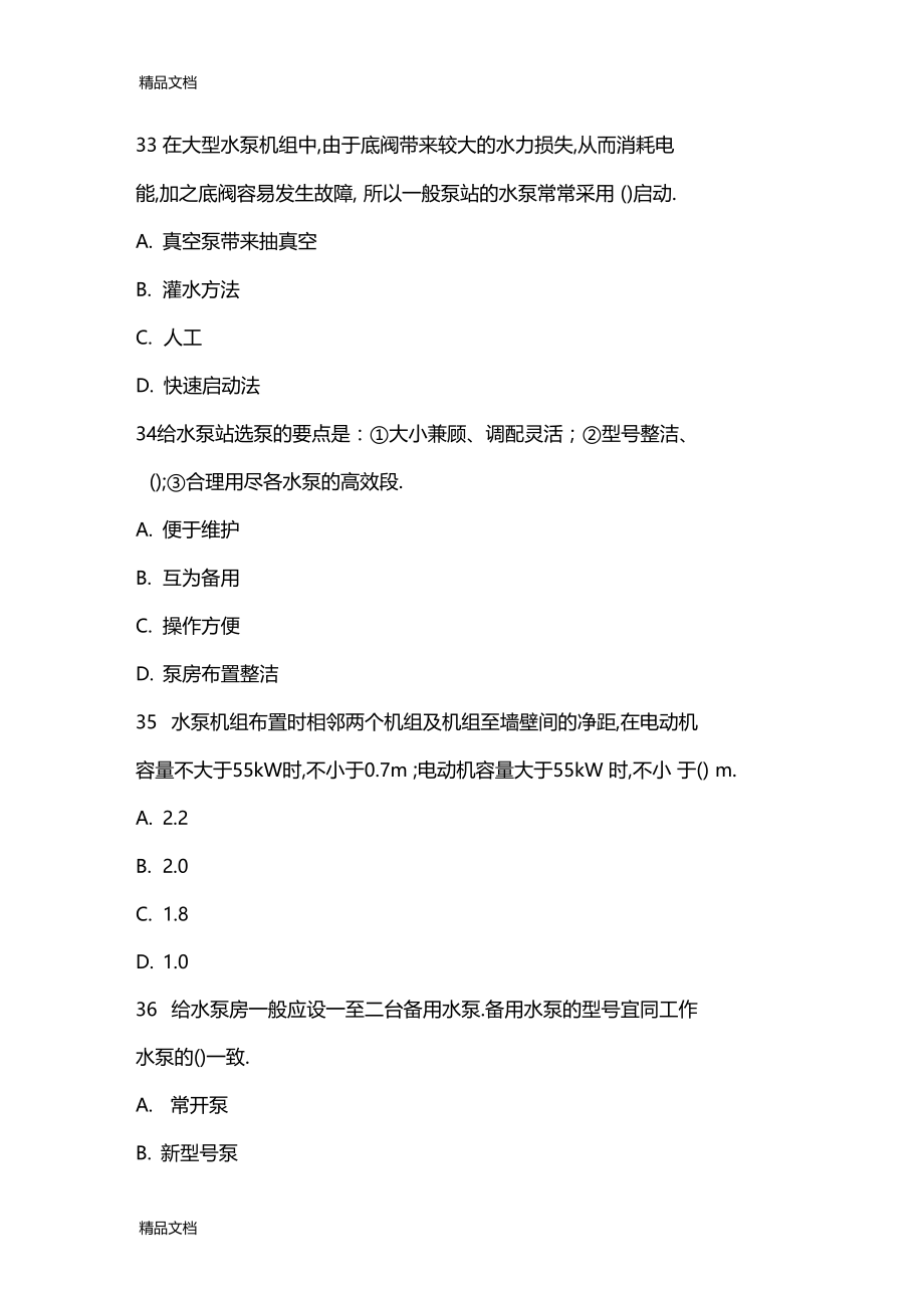 整理泵站练习2.docx_第1页