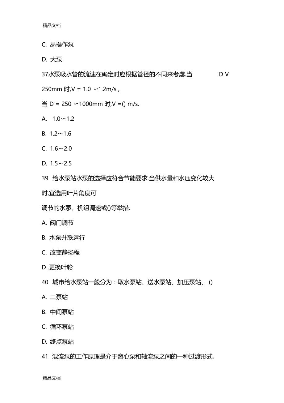 整理泵站练习2.docx_第2页