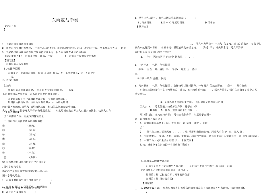 东南亚导学案格言.docx_第1页