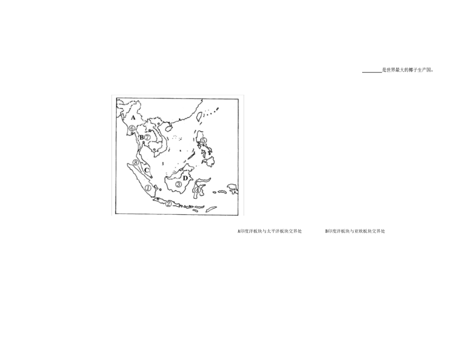 东南亚导学案格言.docx_第2页