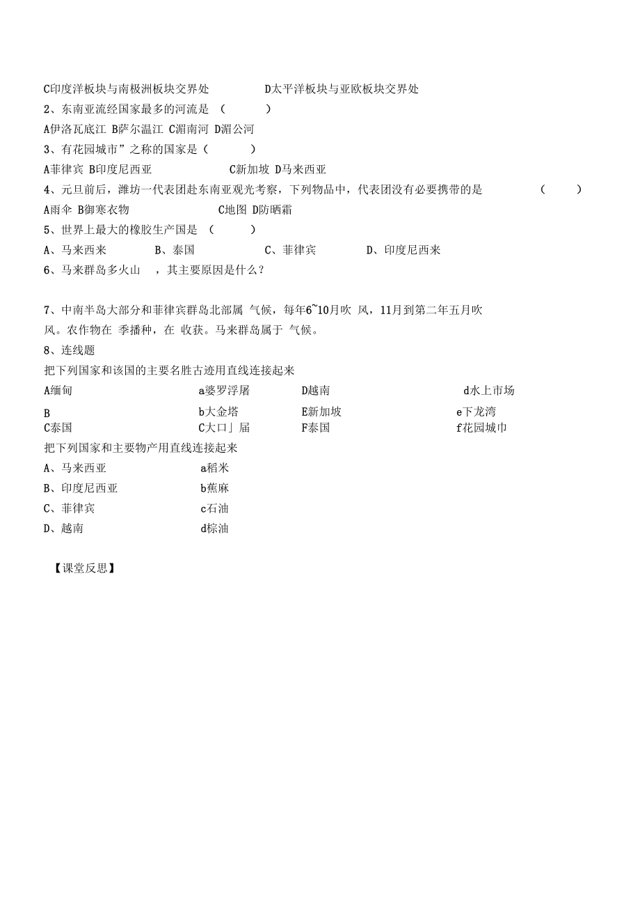 东南亚导学案格言.docx_第3页