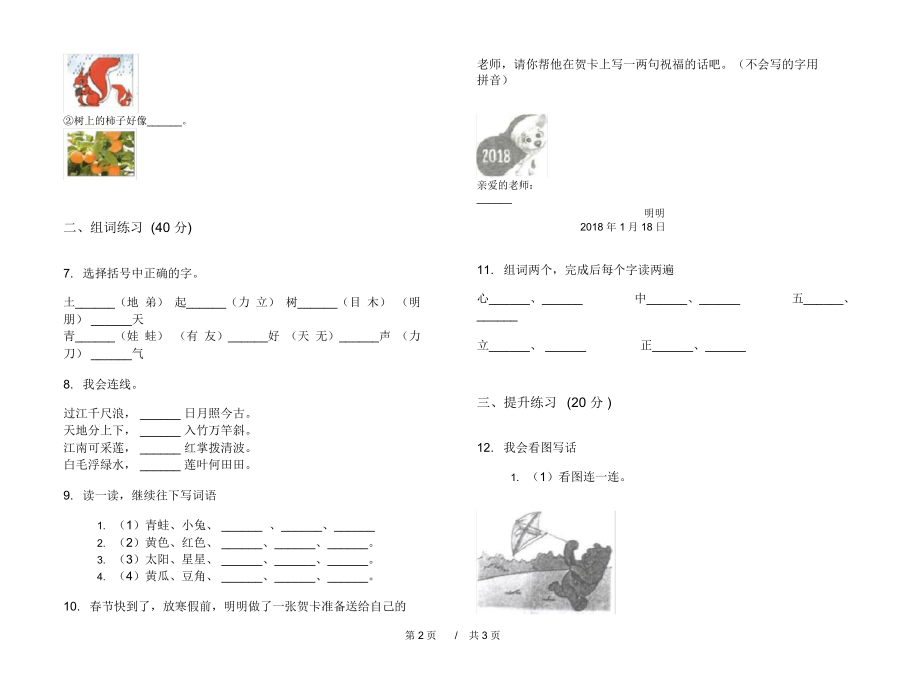 人教版全能综合复习一年级上学期小学语文六单元模拟试卷I卷练习题.docx_第2页