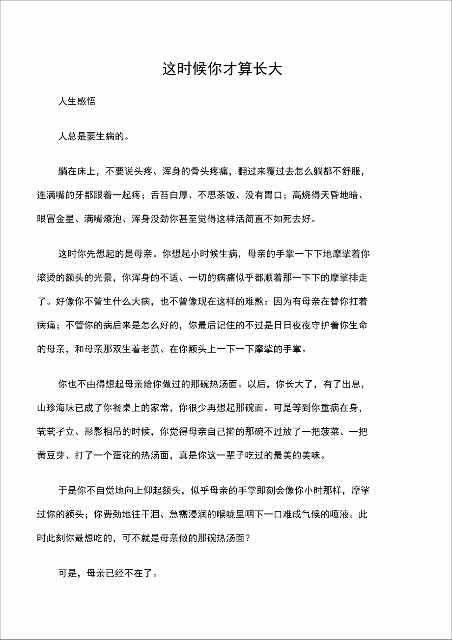 张洁：这时候你才算长大.doc_第1页