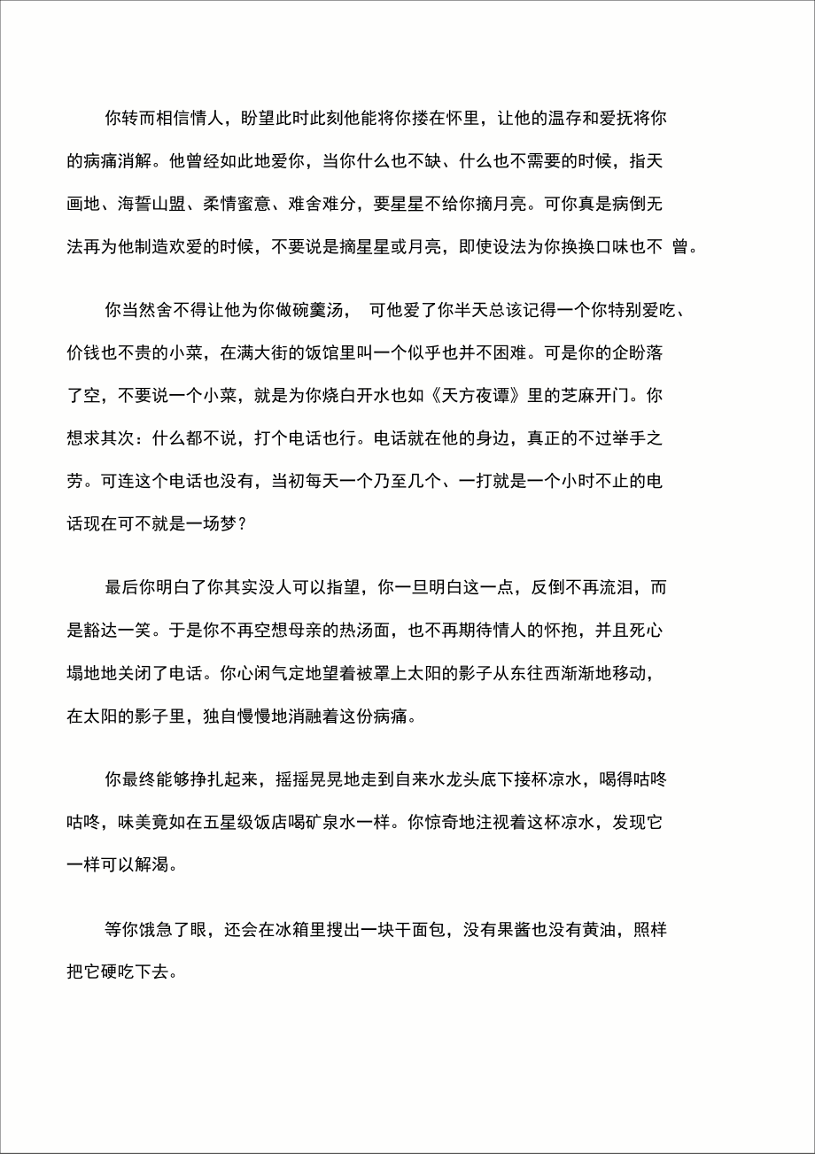 张洁：这时候你才算长大.doc_第2页