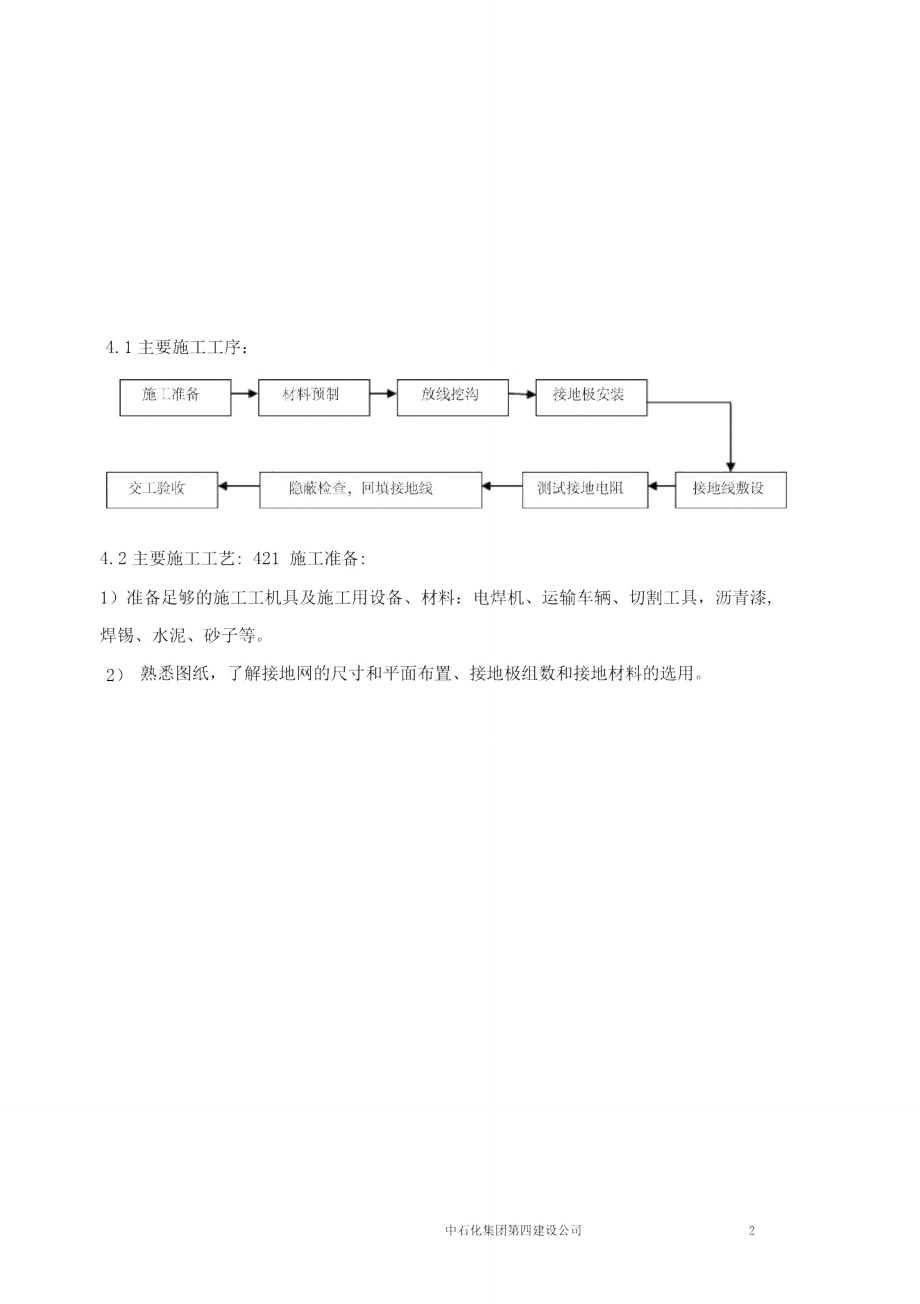 万吨聚丙烯接地施工技术方案.doc_第2页