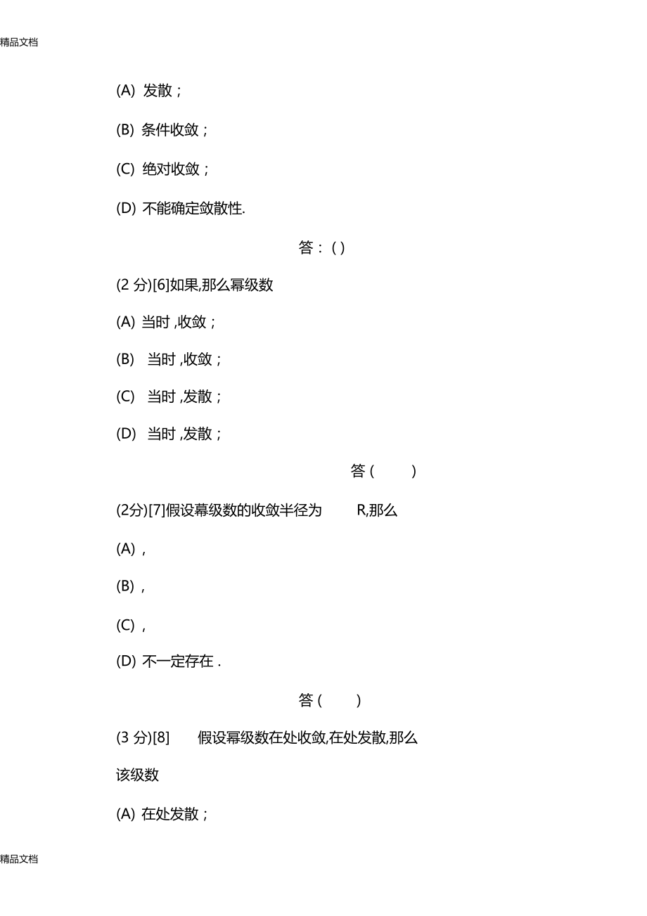 整理幂级数的部分练习题及答案.docx_第3页