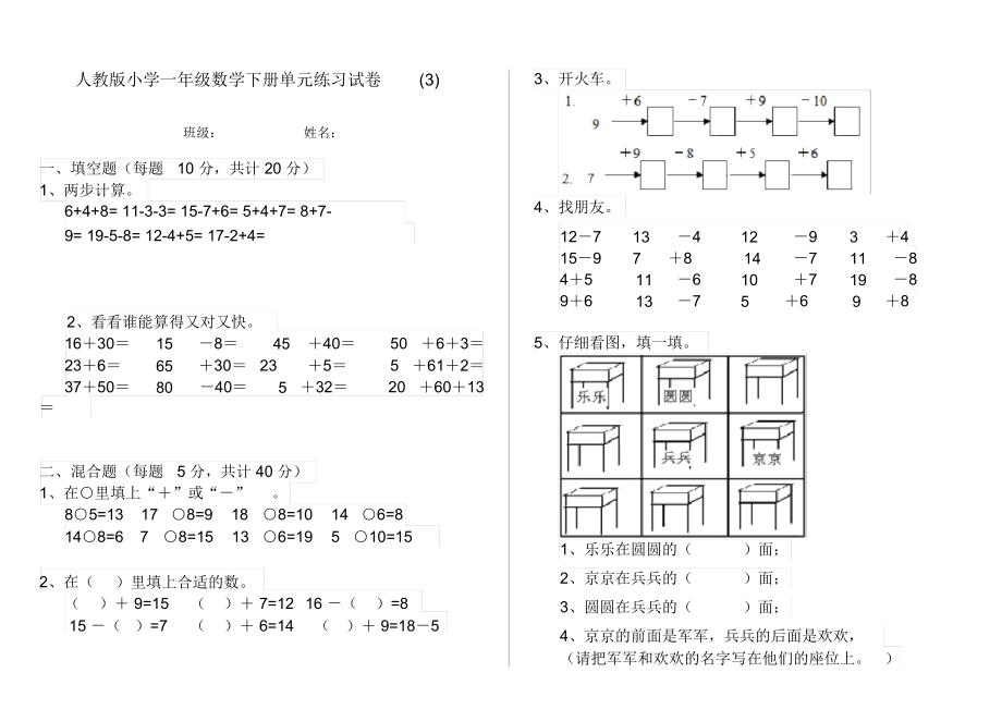 人教版小学一年级数学下册单元练习试卷(3).docx_第1页