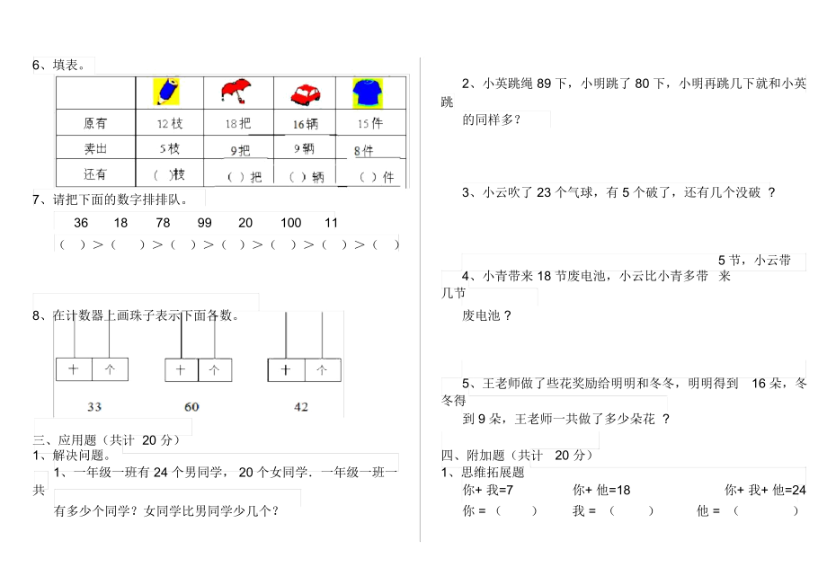 人教版小学一年级数学下册单元练习试卷(3).docx_第2页