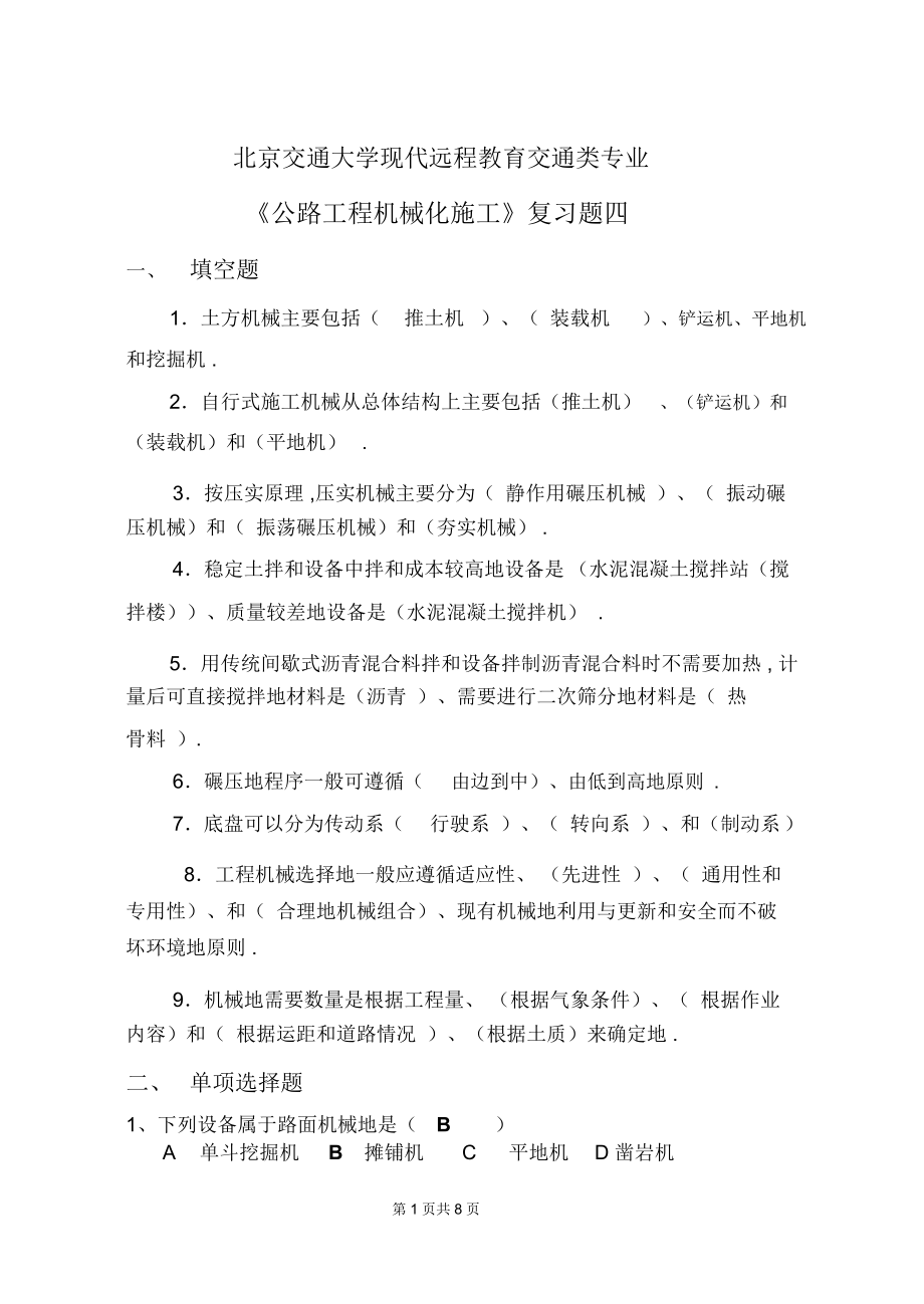 《公路工程机械化施工》复习题二.docx_第1页