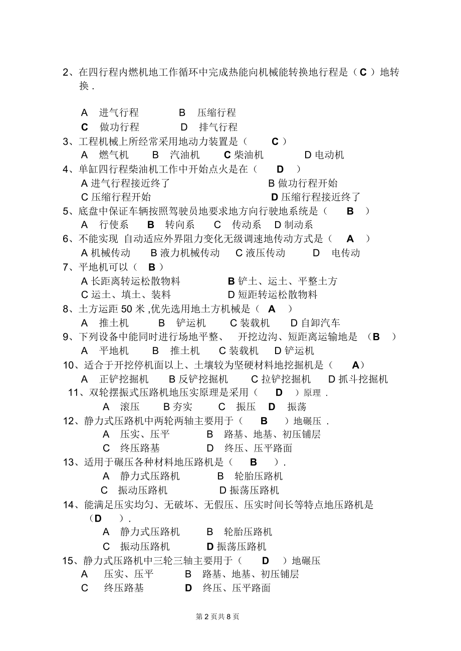 《公路工程机械化施工》复习题二.docx_第2页