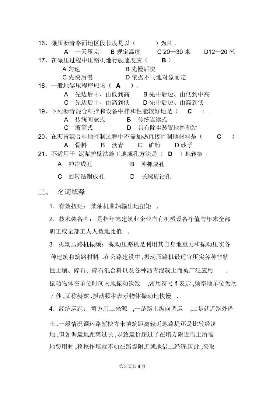 《公路工程机械化施工》复习题二.docx_第3页