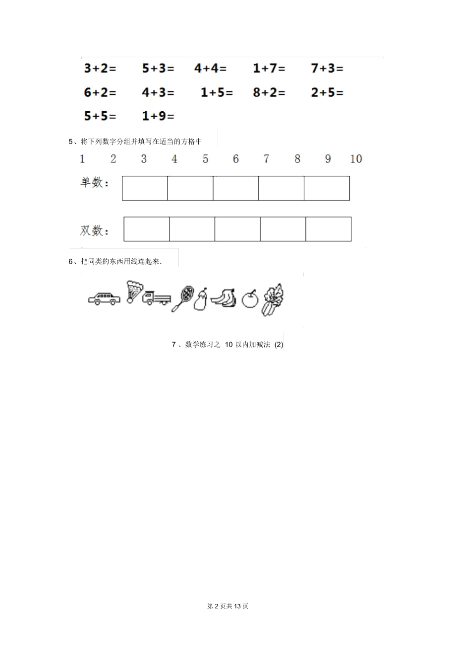 2020年幼儿园大班数学下学期开学摸底试卷附答案.docx_第2页