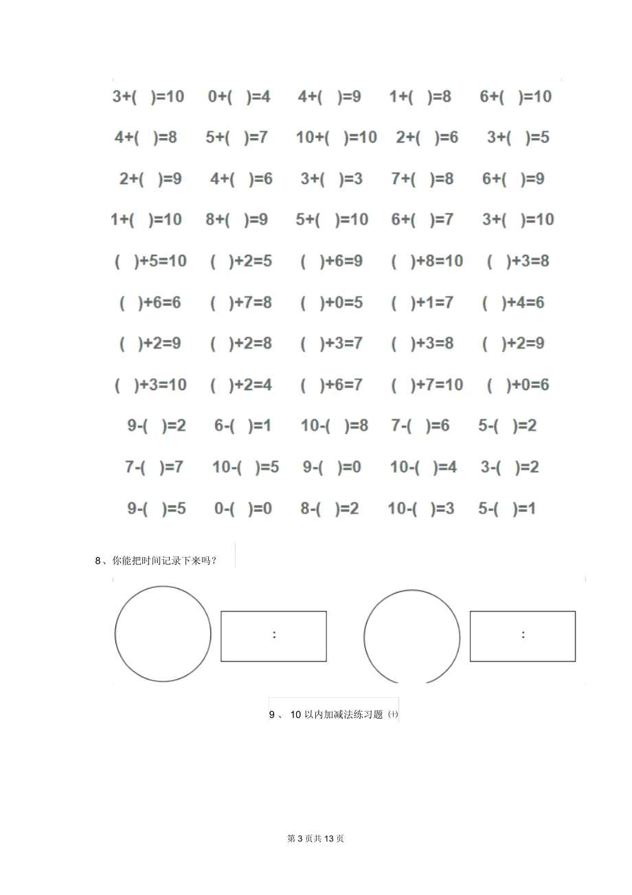 2020年幼儿园大班数学下学期开学摸底试卷附答案.docx_第3页