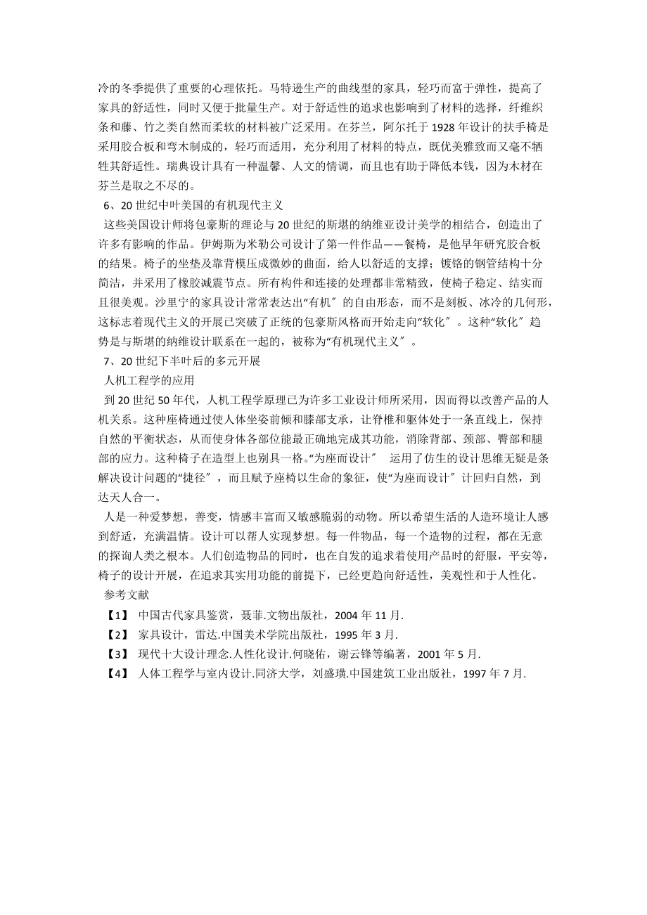 浅析座椅设计中实用性的发展史 .docx_第2页