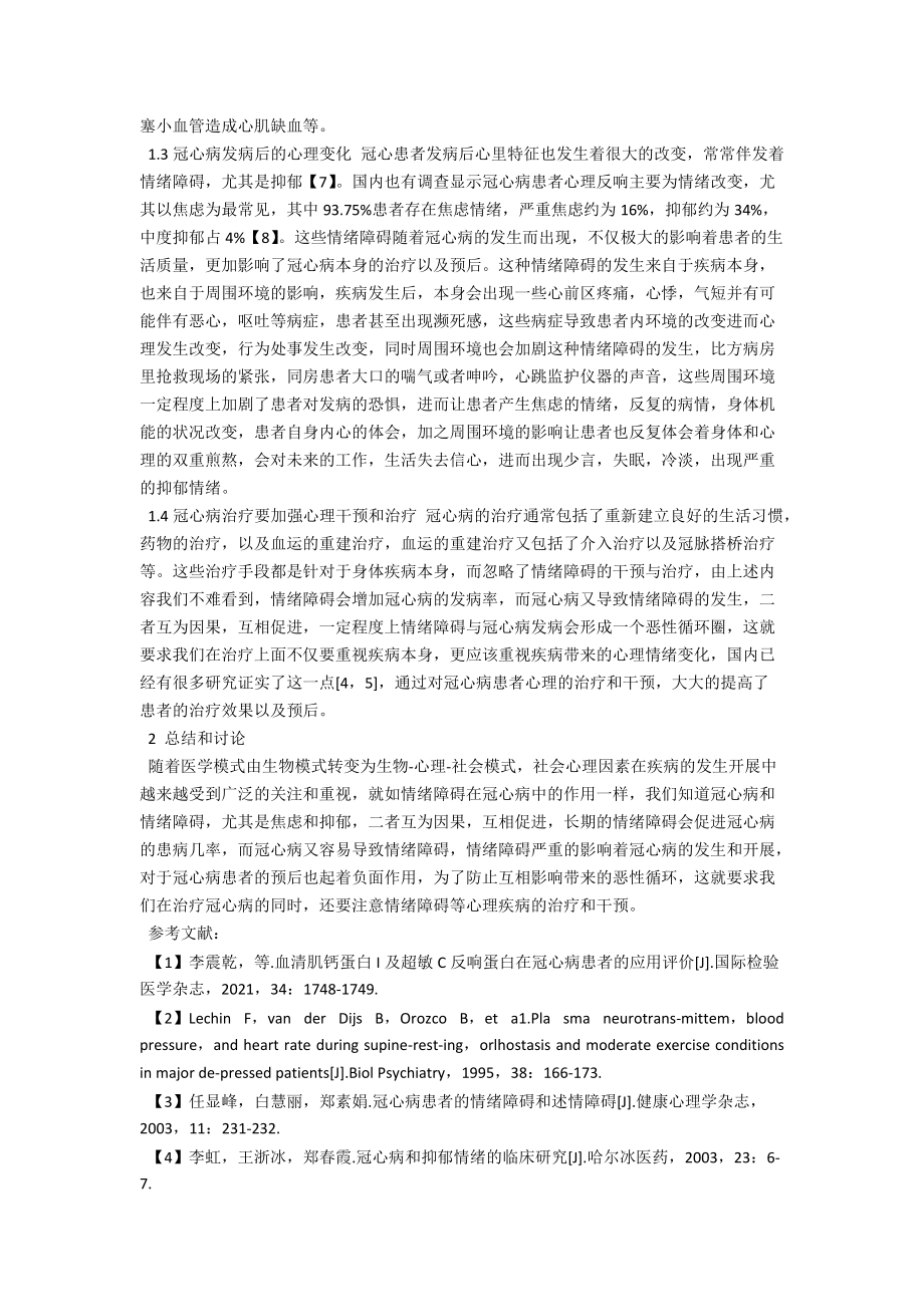 浅析冠心病与情绪障碍 .docx_第2页