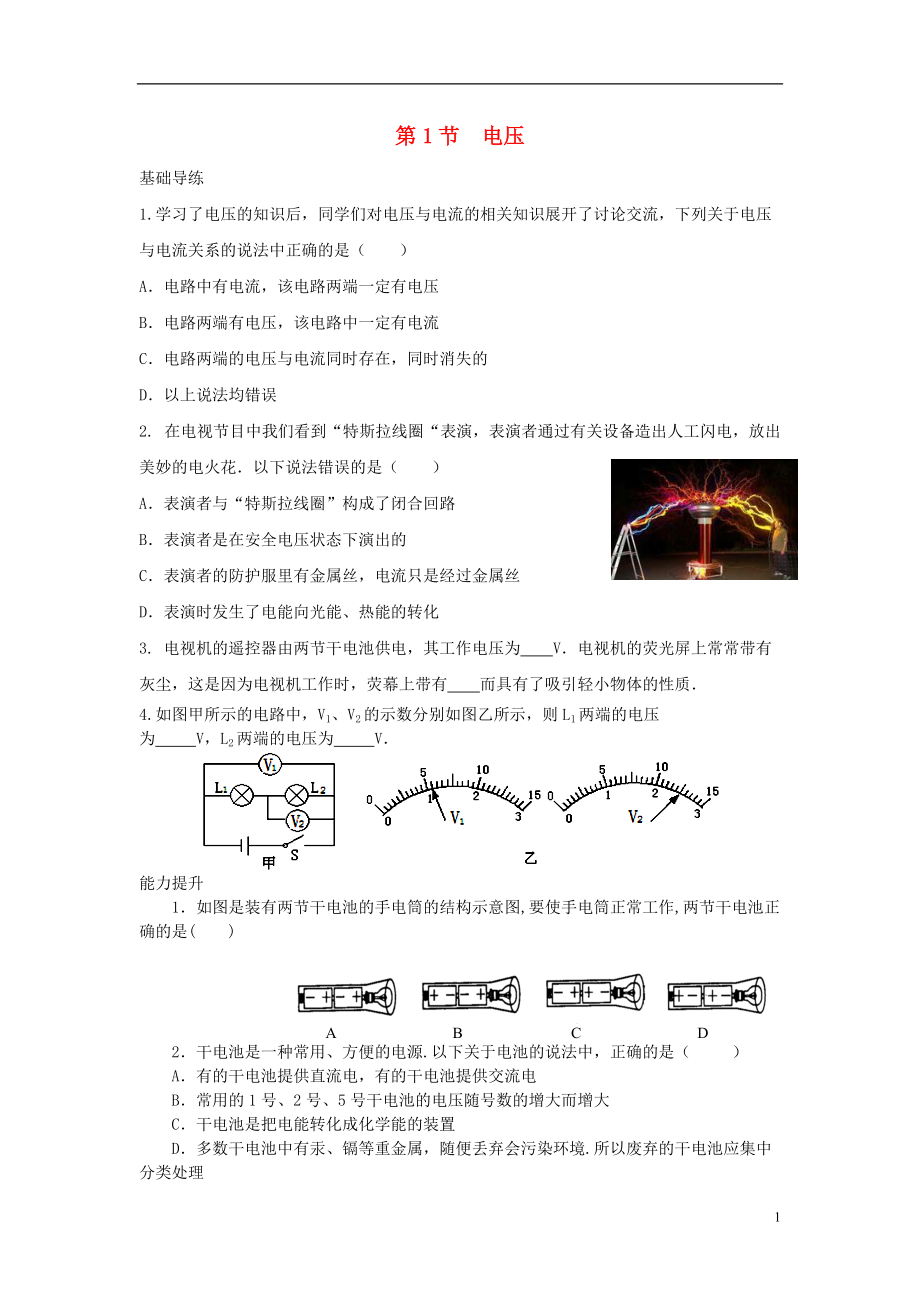 2015_2016学年九年级物理全册第16章电压电阻第1节电压练习新版新人教版.doc_第1页